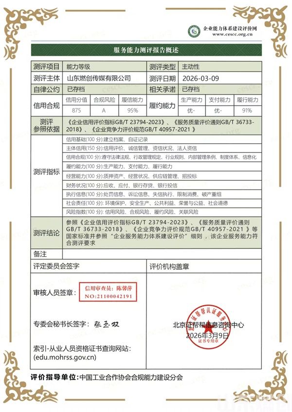山东燃创能力证书.jpg