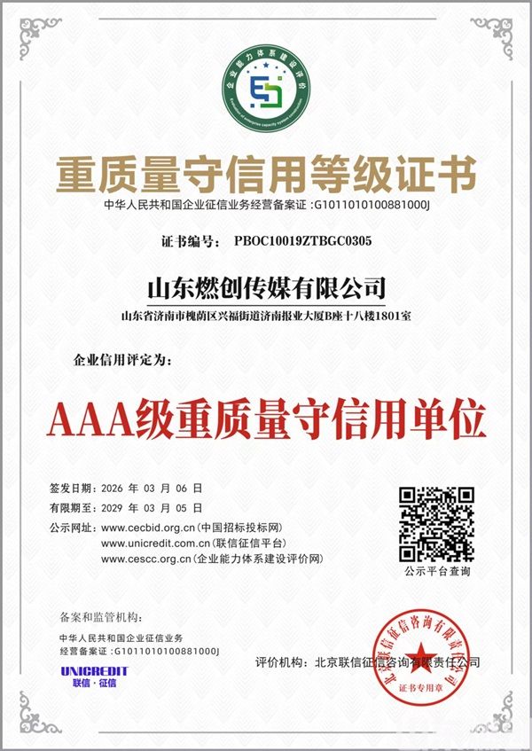 山东燃创守信证书.jpg