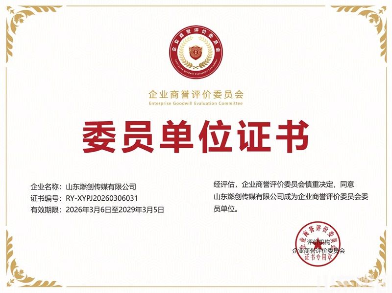 山东燃创委员单位.jpg