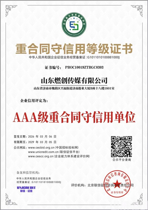 山东燃创信用证书.jpg