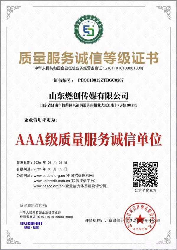 质量服务诚信等级证书